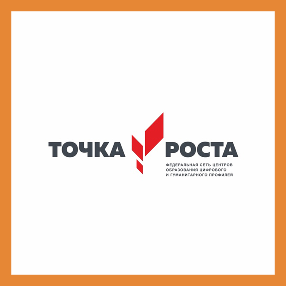 Игра точки роста. Точка роста. Точка роста логотип. Грамота точка роста. Центр точка роста.